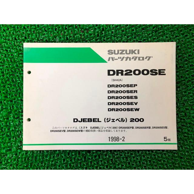 パーツリスト サービスマニュアル 200 ジェベル 2003年7月発行DJEBEL200ジェベル200 追補版サービス DR200SEK3 アクセサリー