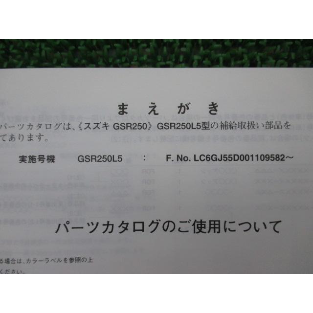 GSR250L2 GSR250 パーツリスト 1版 スズキ 正規 中古 バイク 整備書 GJ55D es 車検 パーツカタログ 整備書 Cg GSR250 パーツリスト 1版 スズキ 正規 中古 バイク 整備書 GJ55D