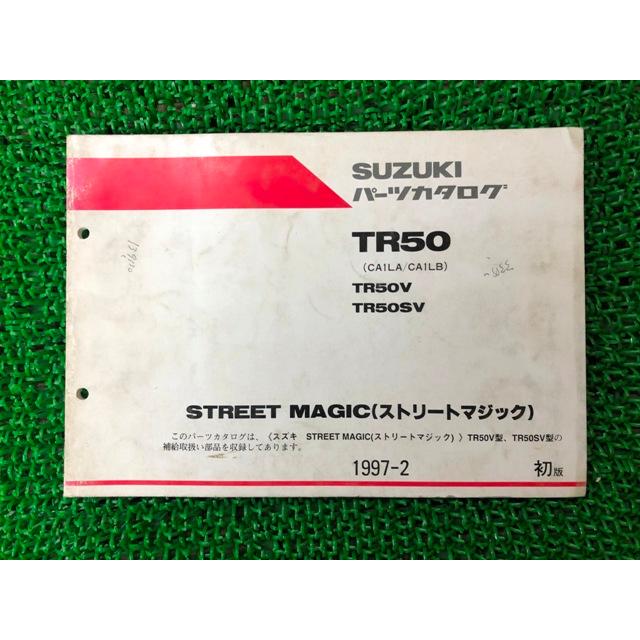 スズキ（SUZUKI） ストリートマジック50 パーツリスト 1版 正規 中古