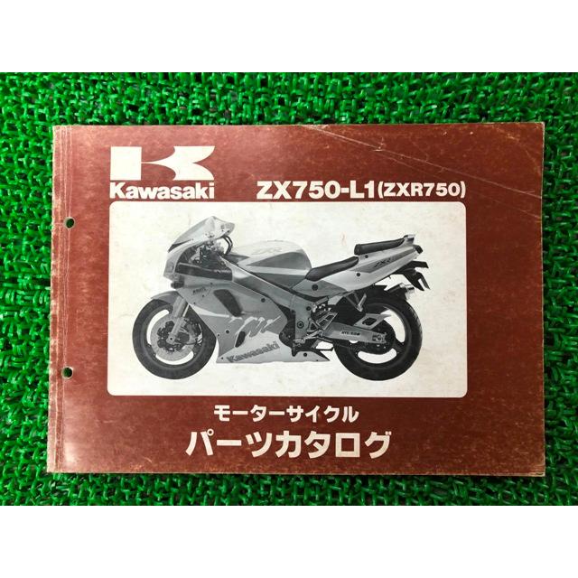 カワサキ ZXR750 パーツリスト 正規 中古 バイク 整備書 '93 ZX750-L1
