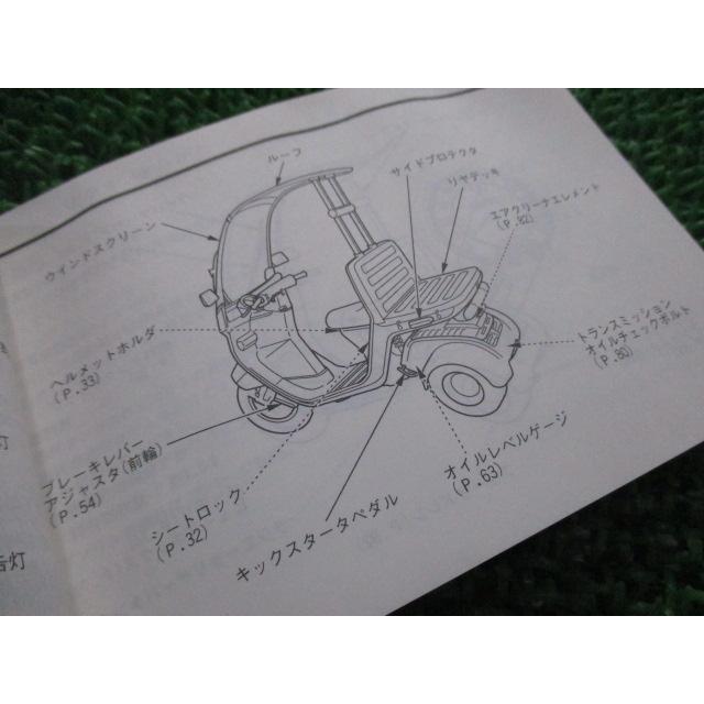 ホンダ（HONDA） ジャイロキャノピー 取扱説明書 正規 中古 バイク