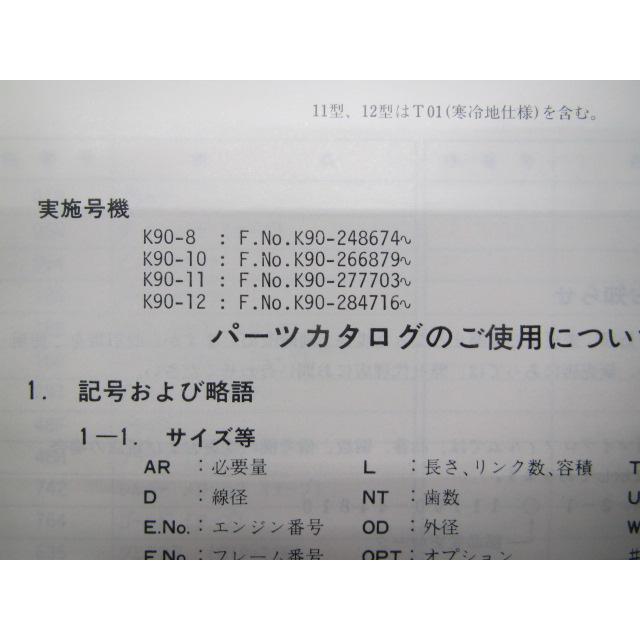 スズキ（SUZUKI） K90 パーツリスト K90-8 10 11 12 正規 中古 バイク