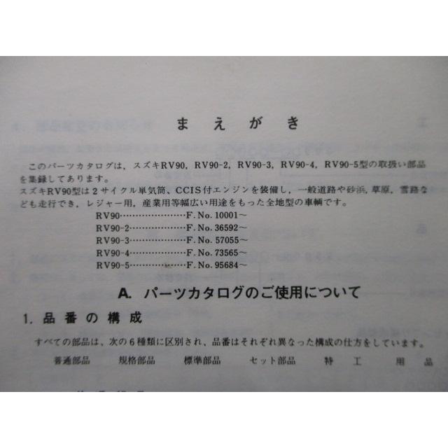 スズキ（SUZUKI） バンバン90 パーツリスト 正規 中古 バイク RV90-1