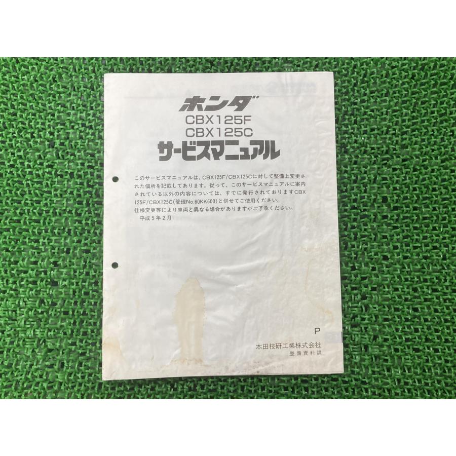ホンダ CBX125F サービスマニュアル ホンダ（HONDA） CBX125F C サービスマニュアル BX125C 正規 中古