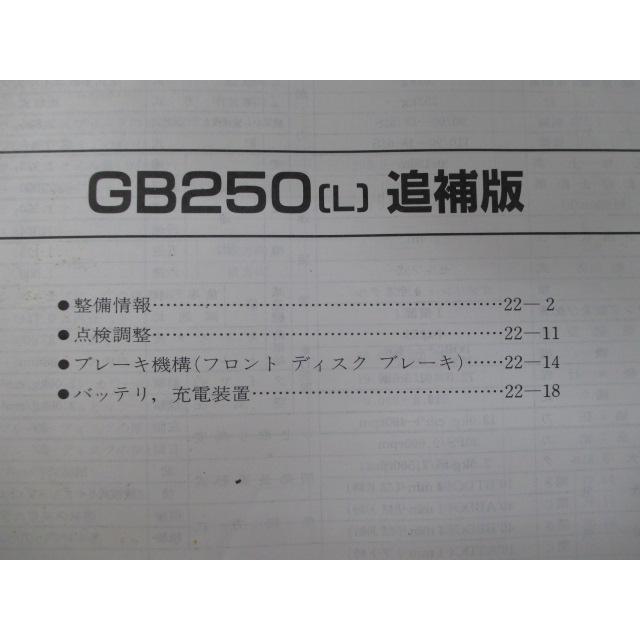 ホンダ GB250クラブマン サービスマニュアル 正規 中古 バイク ホンダ GB250クラブマン サービスマニュアル 正規 中古 バイク