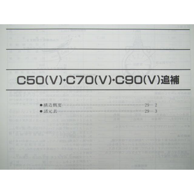 ホンダ（HONDA） スーパーカブ50 70 90 サービスマニュアル C50 C70
