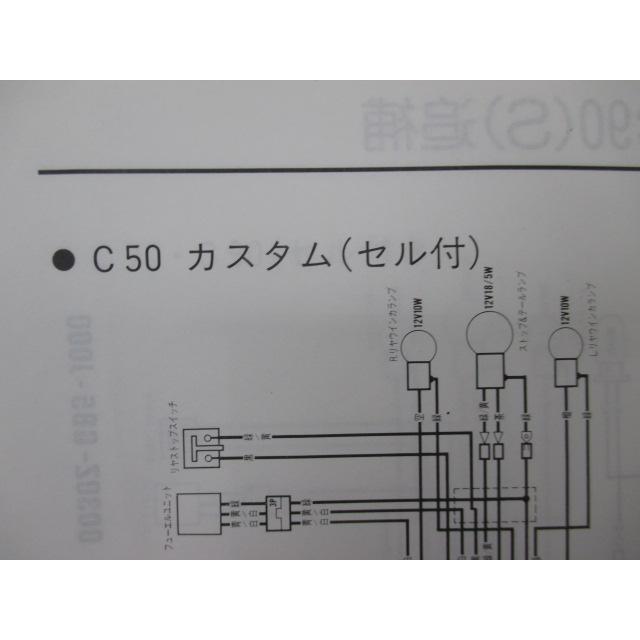 ホンダ（HONDA） スーパーカブ50 スーパーカブ70 スーパーカブ90