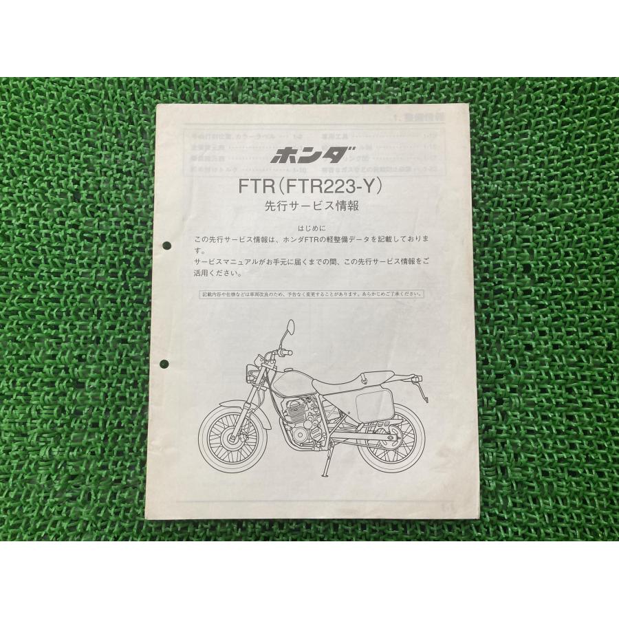 FTR223 サービスマニュアル ホンダ 正規 中古 バイク 整備書 MC34 