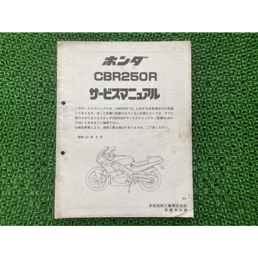 HONDA CBR250R/ABS サービスマニュアル ホンダ バイク ホンダ（HONDA） CBR250R サービスマニュアル 正規 中古 バイク 整備書