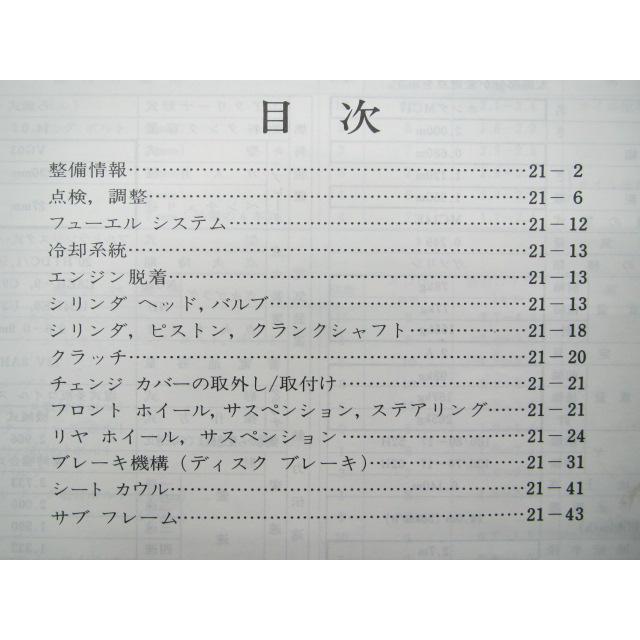 ホンダ（HONDA） CBR250R サービスマニュアル 正規 中古 バイク 整備書