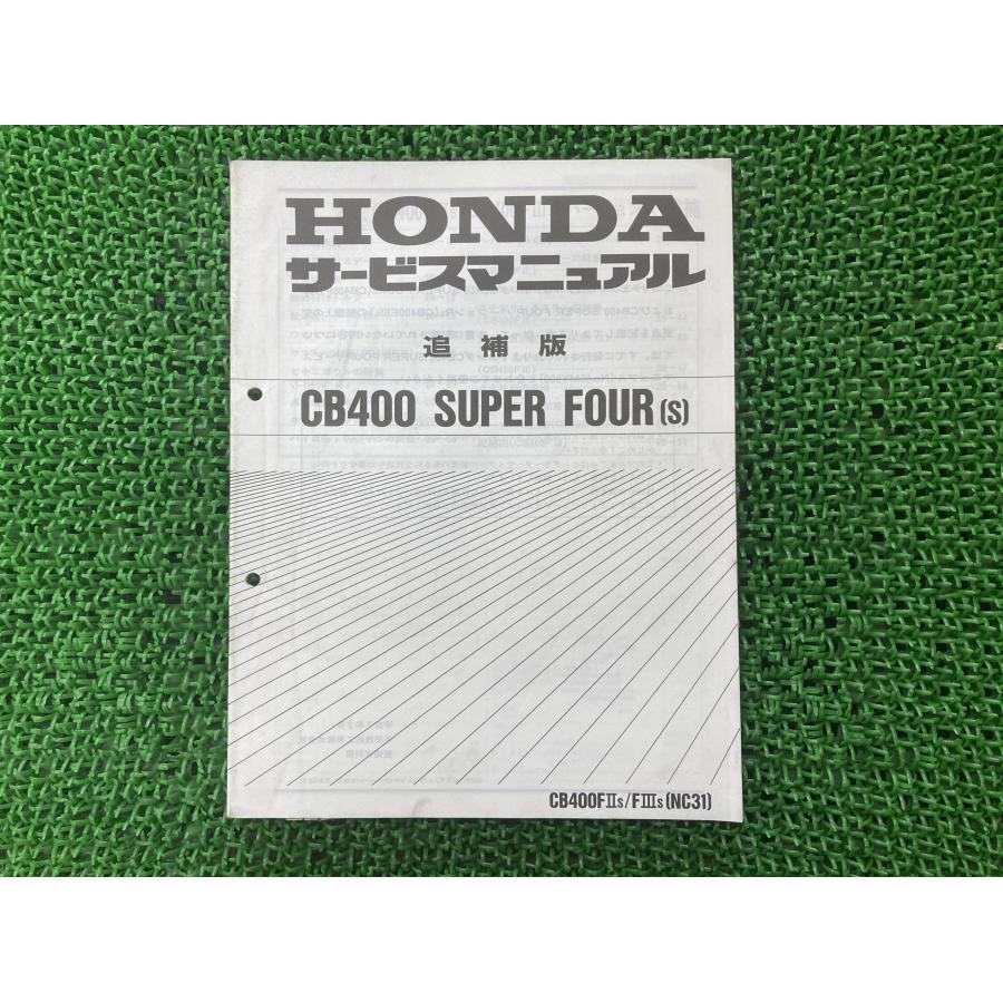 ゆーじんHONDA CB400SF NC31 サービスマニュアル ホンダ（HONDA） CB400SF サービスマニュアル 正規 中古 バイク 整備書