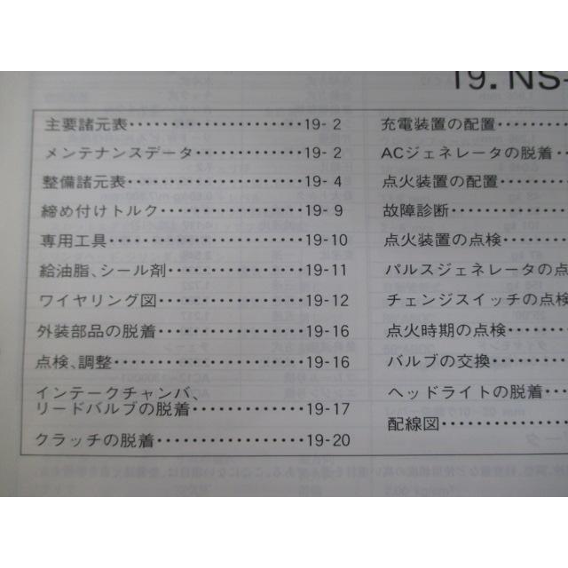 ホンダ（HONDA） NS-1 サービスマニュアル 正規 中古 バイク 整備書