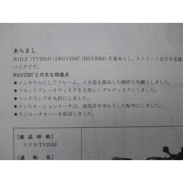 スズキ（SUZUKI） ウルフ サービスマニュアル 正規 中古 バイク 整備書