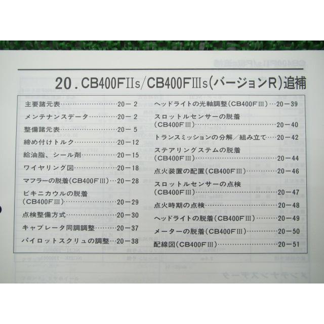 ホンダ CB400SF サービスマニュアル 正規 中古 バイク 整備書 ホンダ CB400SF サービスマニュアル 正規 中古 バイク 整備書