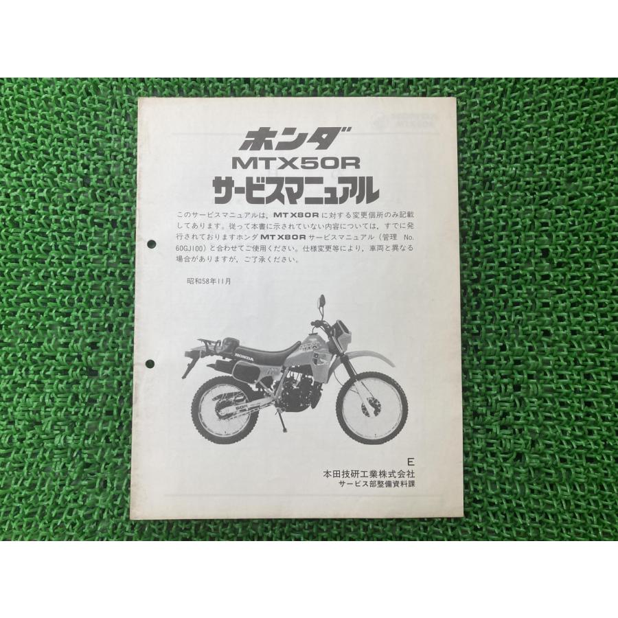 昭和57年 モトラホンダ CT50サービスマニュアル CT50パーツリスト 昭和57年 モトラホンダ CT50サービスマニュアル CT50パーツリスト