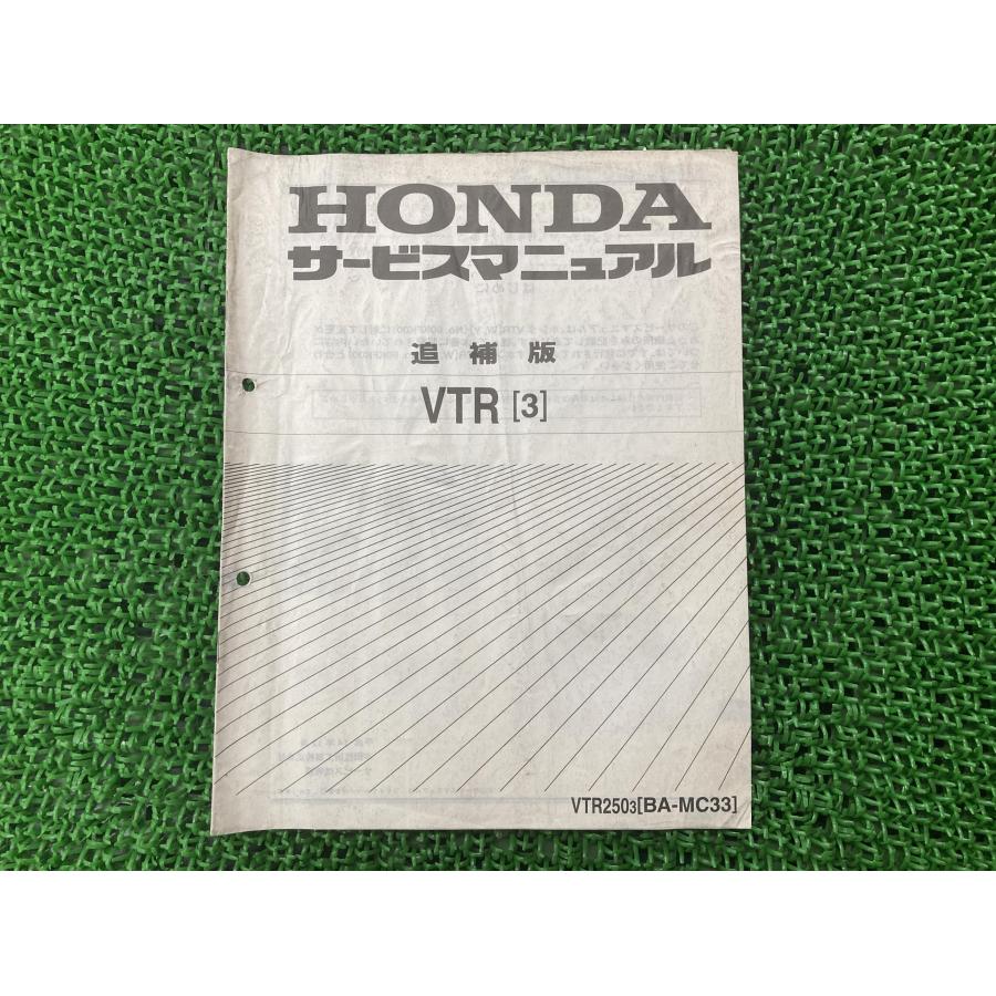 ホンダ（HONDA） VTR250 サービスマニュアル MC33-102〜 正規 中古
