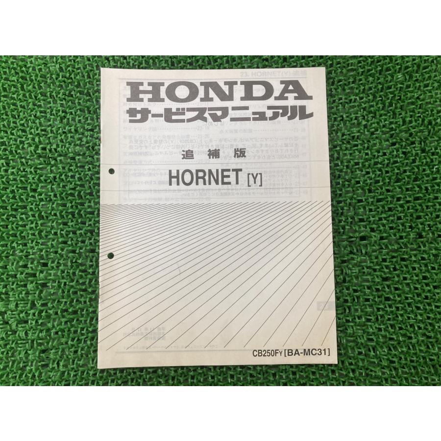 ホンダ（HONDA） ホーネット250 サービスマニュアル 正規 中古 バイク