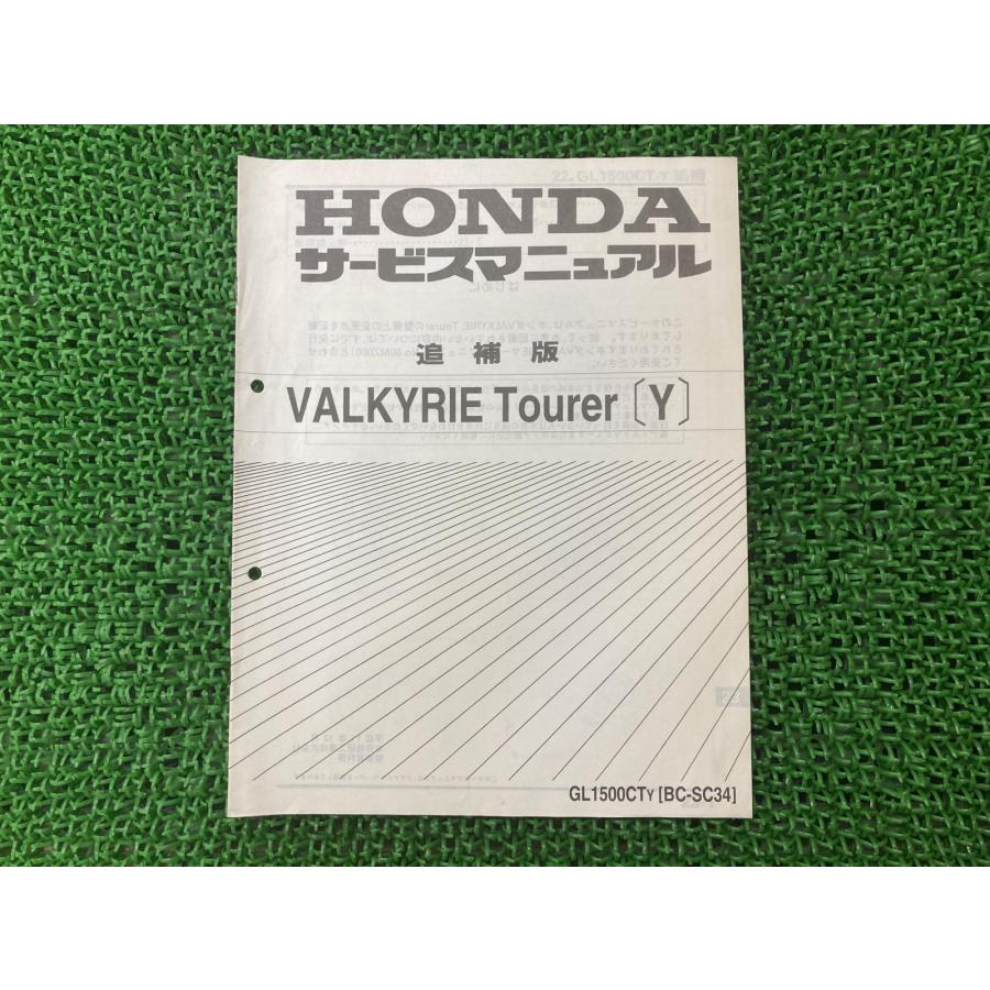 ホンダ（HONDA） ワルキューレツアラー サービスマニュアル 正規 中古