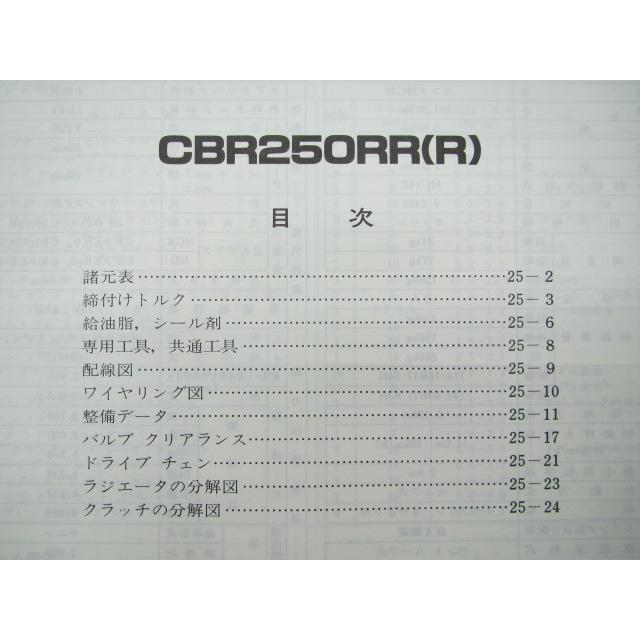 ホンダ CBR250RR サービスマニュアル 正規 中古 バイク 整備書 ホンダ CBR250RR サービスマニュアル 正規 中古 バイク 整備書