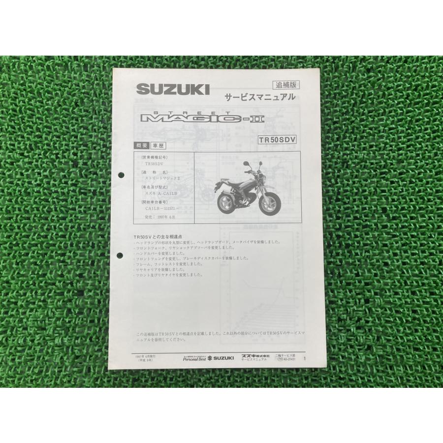 スズキ（SUZUKI） ストリートマジックII サービスマニュアル 正規 中古