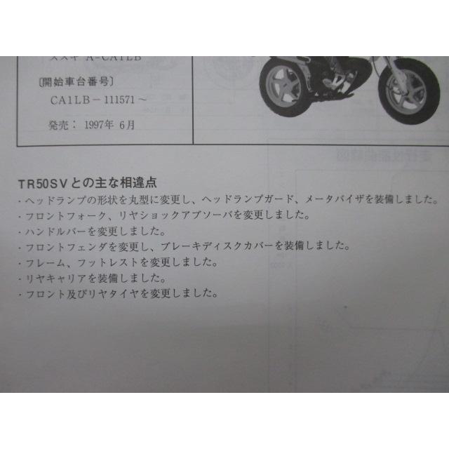 SUZUKI STREET MAGIC II 110 サービスマニュアル 送料無料 ストリートマジック-Ⅱ 110 サービスマニュアル TR110SD/W