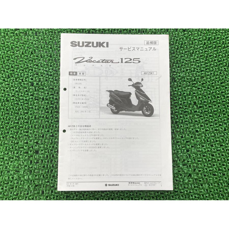 スズキ（SUZUKI） ヴェクスター125 サービスマニュアル 正規 中古