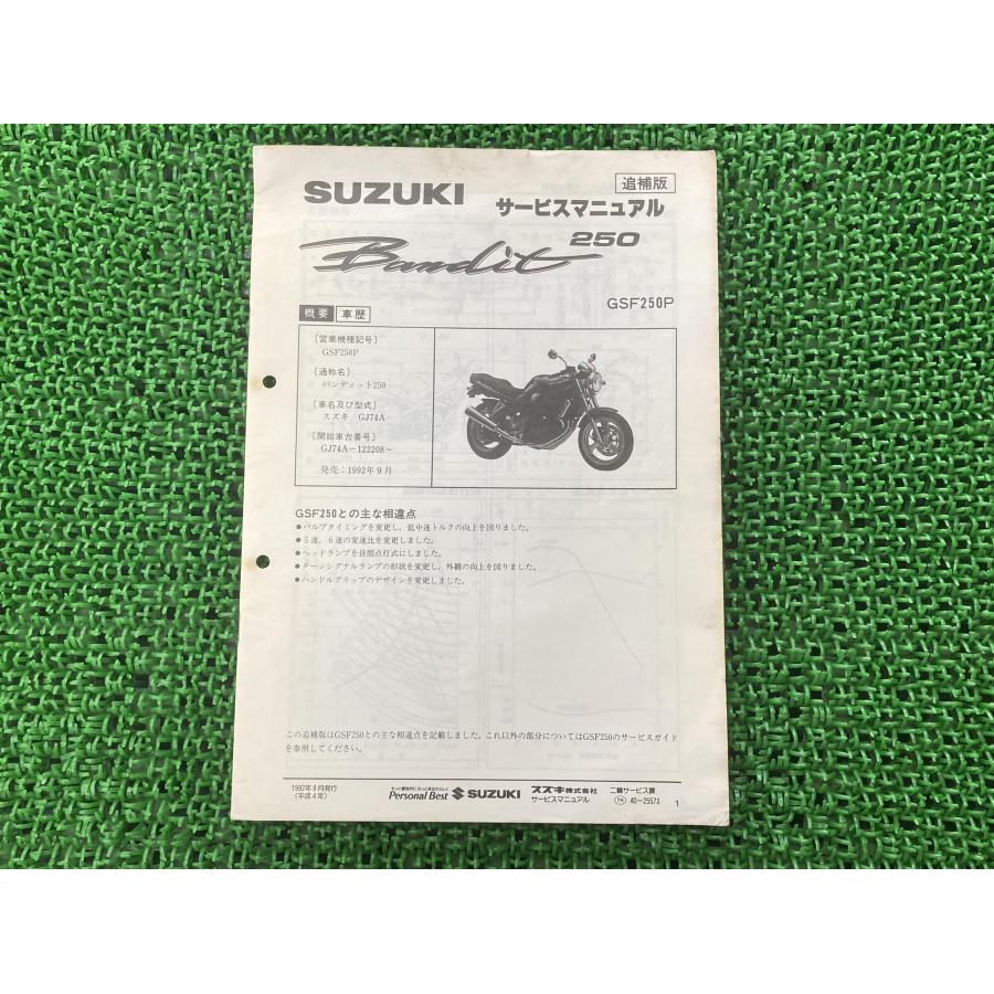 SUZUKI Bandit250サービスマニュアル 【公式通販】