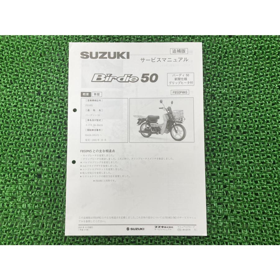 スズキ バーディ 50 書類有 スズキ（SUZUKI） バーディー50 サービスマニュアル 正規 中古 バイク