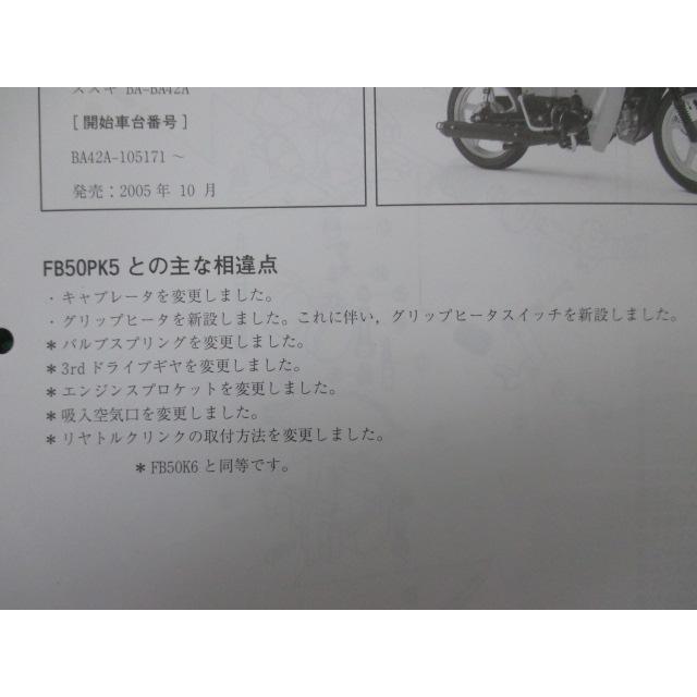 スズキ（SUZUKI） バーディー50 サービスマニュアル 正規 中古 バイク