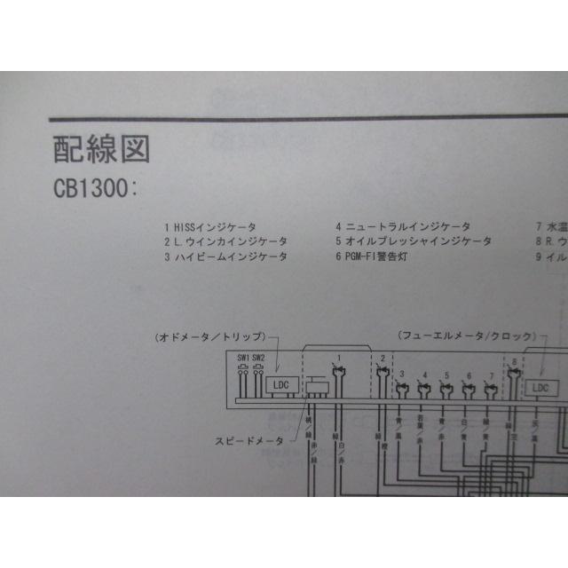 CB1300SF CB1300SB サービスマニュアル ホンダ 正規 中古 SC54 SC54E 配線図有り 補足版 CB1300SuperFour CB1300SuperBold’or wE ホンダ（HONDA） CB1300SF CB1300SB サービスマニュアル 正規 中古