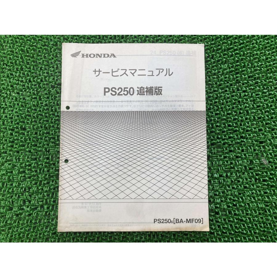 【裁断済み】Honda PS250 サービスマニュアル・パーツカタログ ホンダ（HONDA） PS250 サービスマニュアル 正規 中古 バイク 整備書