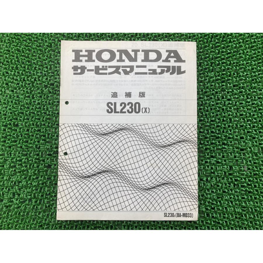 【SL230 サービスマニュアル】★MD33★1997年4月★愛車整備に!!★ ホンダ（HONDA） SL230 サービスマニュアル 正規 中古 バイク 整備書