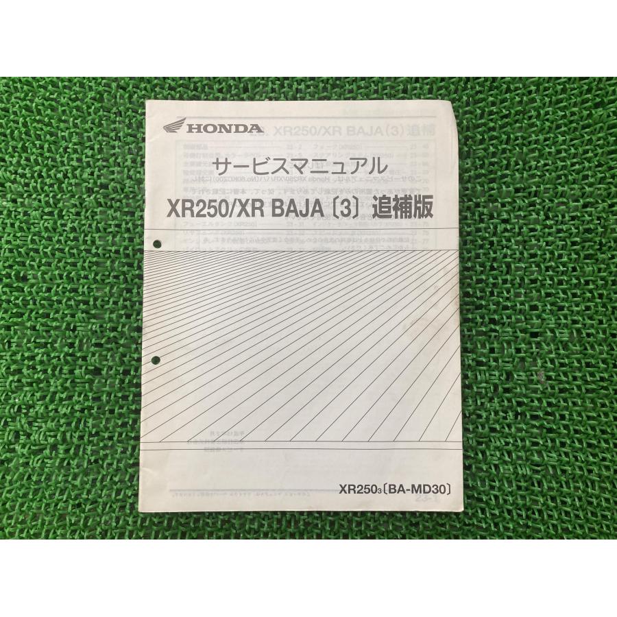 ホンダ XR250 XRバハ サービスマニュアル 正規 中古 バイク 整備 ホンダ XR250 XRバハ サービスマニュアル 正規 中古 バイク 整備