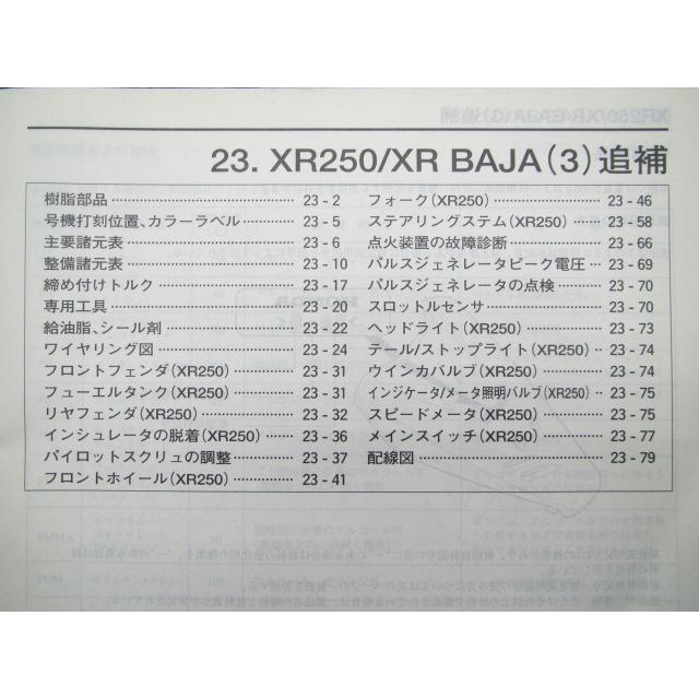 ホンダ XR250 XRバハ サービスマニュアル 正規 中古 バイク 整備 ホンダ XR250 XRバハ サービスマニュアル 正規 中古 バイク 整備