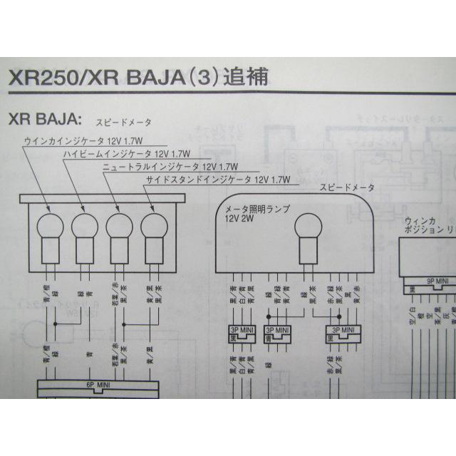 ホンダ XR250 XRバハ サービスマニュアル 正規 中古 バイク 整備 ホンダ XR250 XRバハ サービスマニュアル 正規 中古 バイク 整備