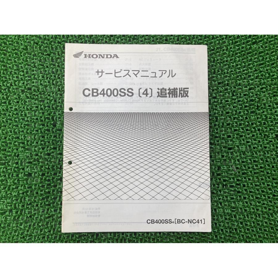 ホンダ（HONDA） CB400SS サービスマニュアル 正規 中古 バイク 整備書