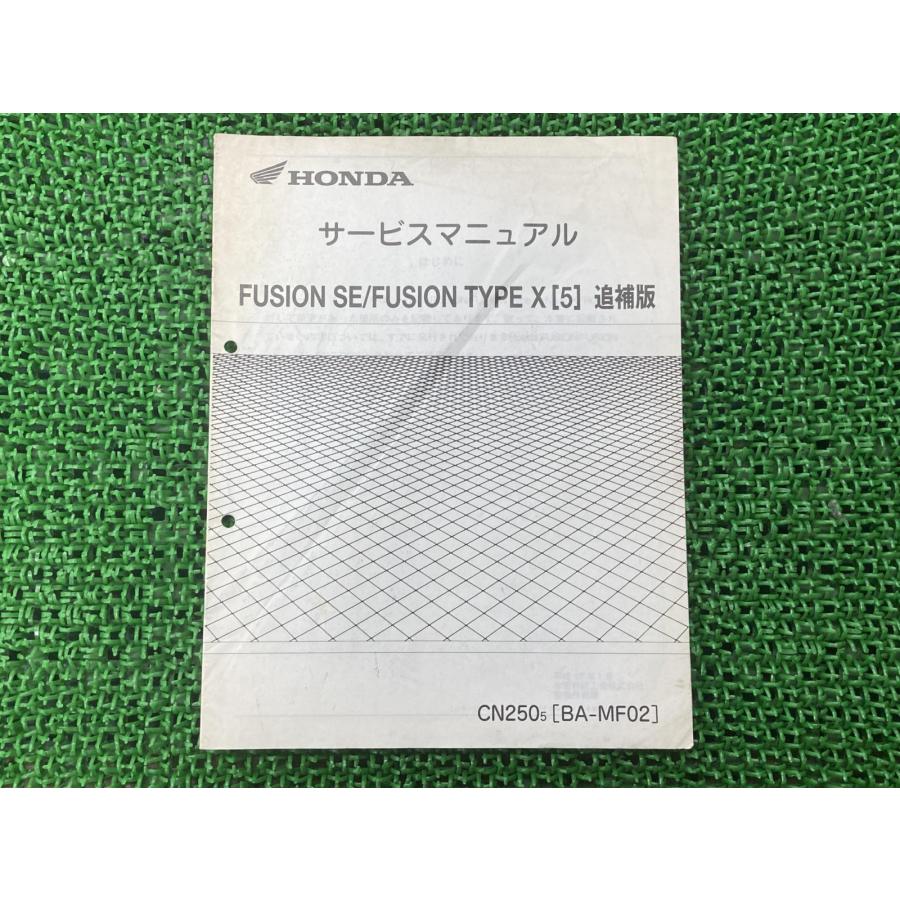 HONDA FUSION/FUSION Type X サービスマニュアル ホンダ（HONDA） フュージョンSE タイプX サービスマニュアル 正規