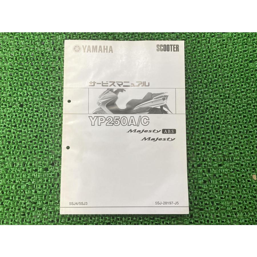 YAMAHA（ヤマハ） マジェスティ250 サービスマニュアル YP250A C 5SJ3