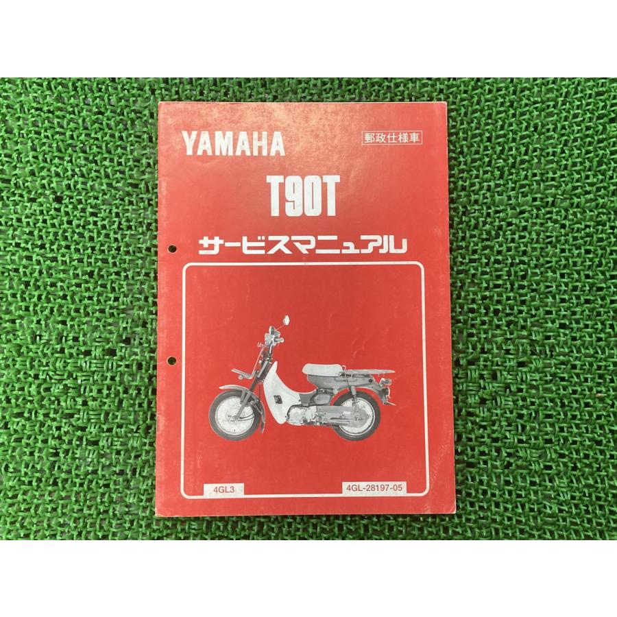 YAMAHA（ヤマハ） メイト90 サービスマニュアル 正規 中古 バイク 整備