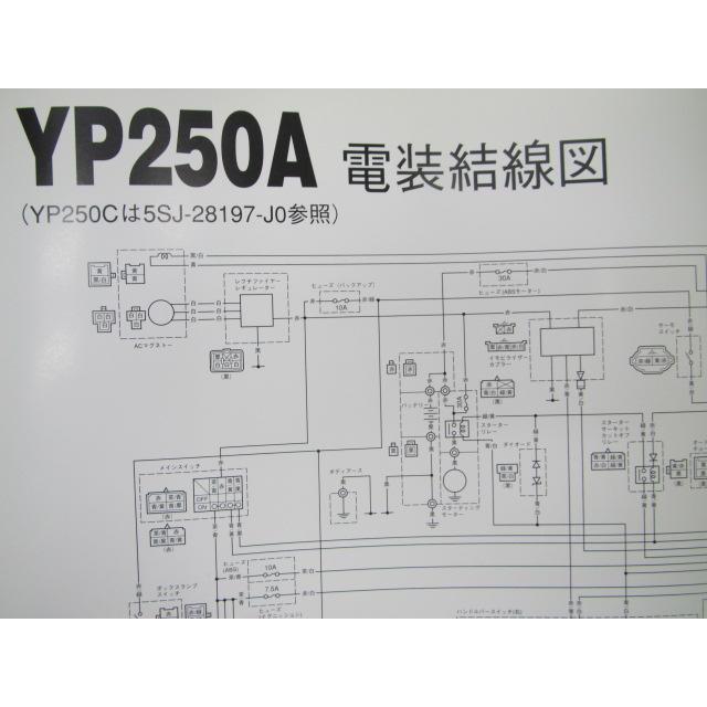 ヤマハ発動機 マジェスティ250 サービスマニュアル YP250A C 5SJ3 4