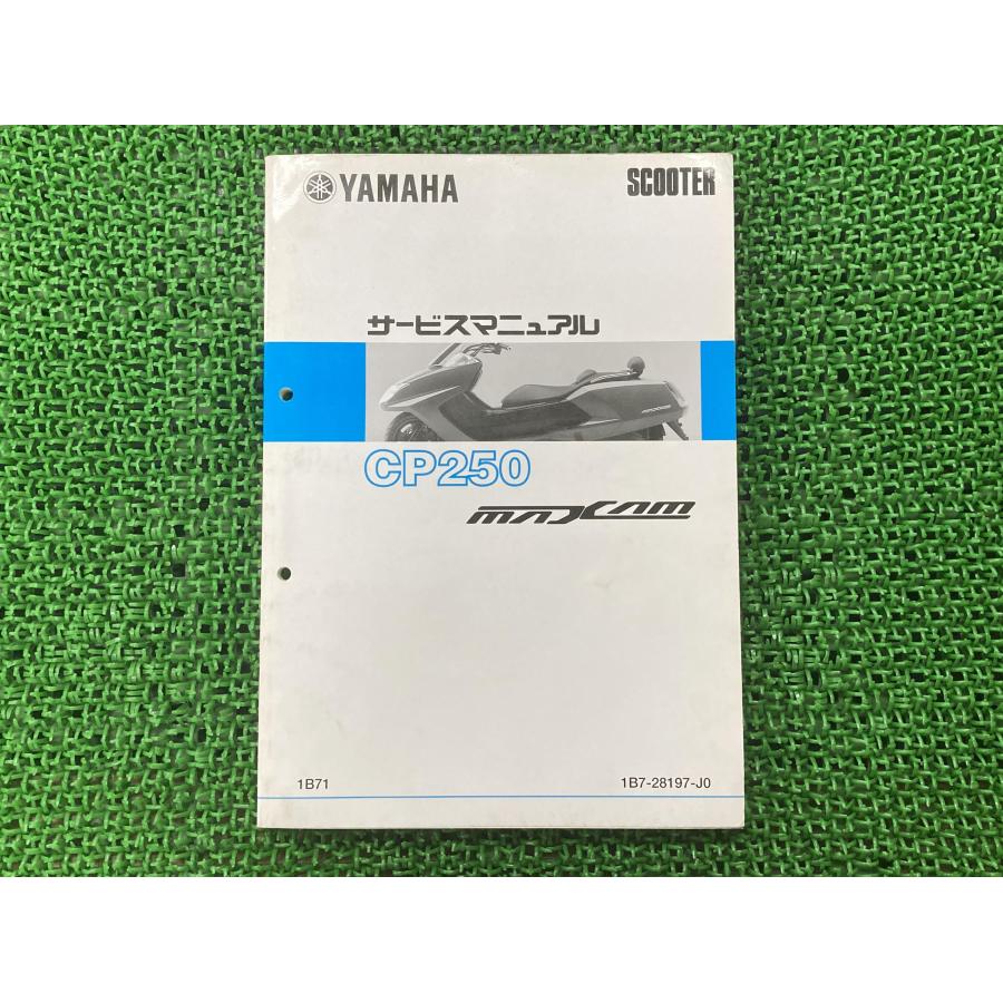CP250 マグザム MAXAM ヤマハ サービスマニュアル 1B7-28197
