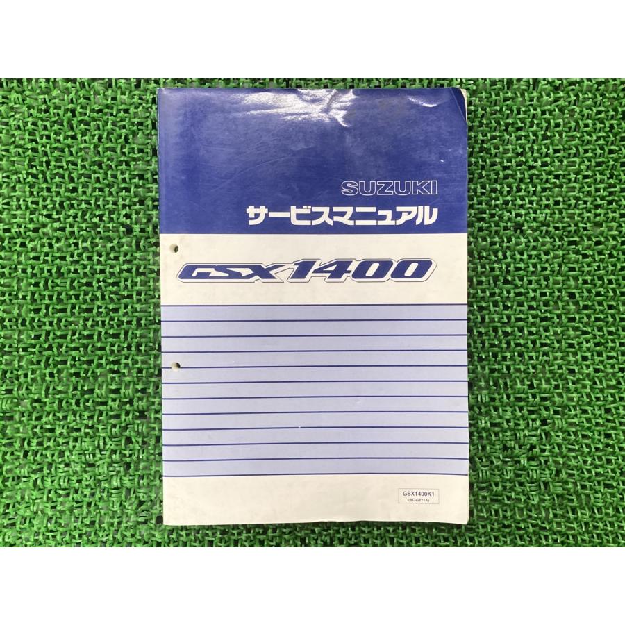 SUZUKI GSX1400 サービスマニュアル K1 中古品です！ スズキ（SUZUKI） GSX1400 サービスマニュアル 正規 中古 バイク 整備