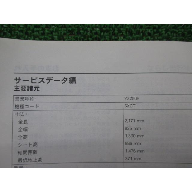 YAMAHA（ヤマハ） YZ250F サービスマニュアル 正規 中古 バイク 整備書