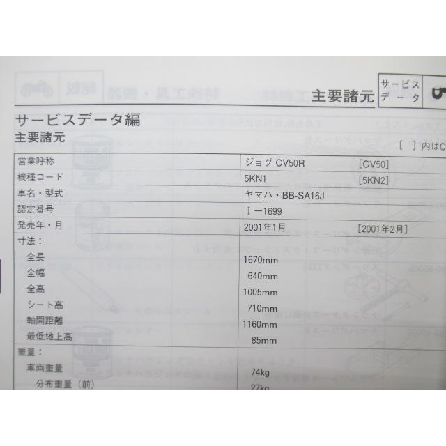 YAMAHA（ヤマハ） ジョグ サービスマニュアル 正規 中古 バイク 整備書