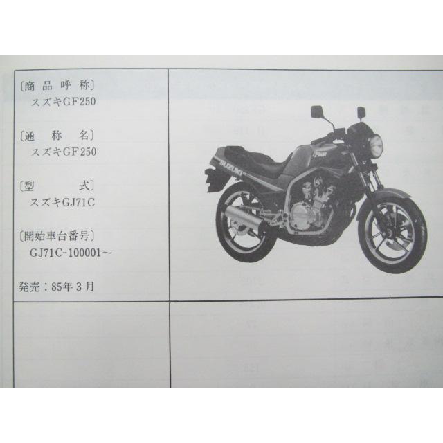 スズキ（SUZUKI） GF250 サービスマニュアル 正規 中古 バイク 整備書