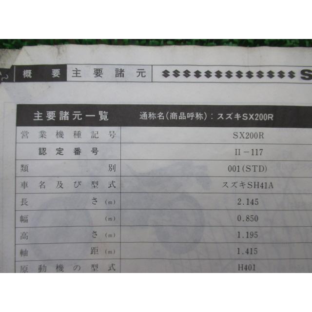 スズキ（SUZUKI） SX200R サービスマニュアル 正規 中古 バイク 整備書