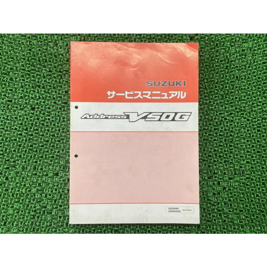 アドレスV50G サービスマニュアル スズキ 正規 中古 バイク 整備書 CA42A A404 配線図有り UZ50XK6 UZ50XGK6 BA-CA42A fF スズキ（SUZUKI） アドレスV50G サービスマニュアル 正規 中古 バイク