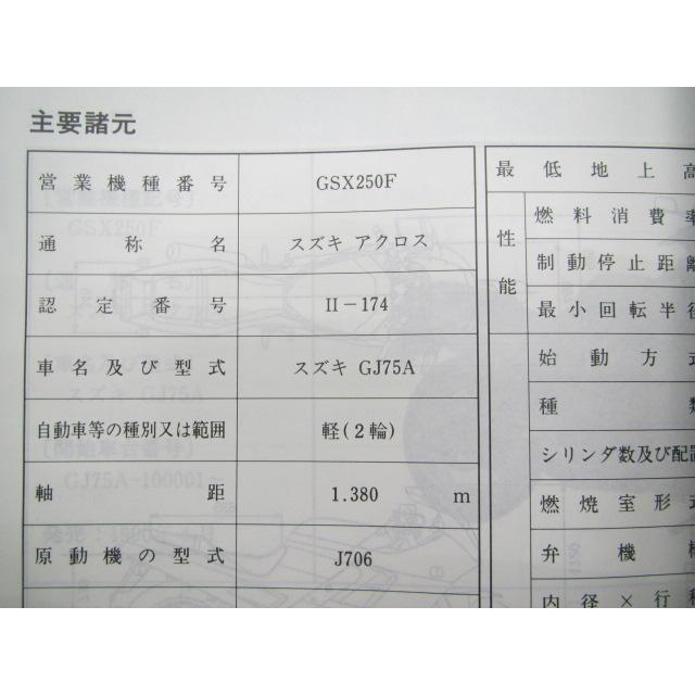 アクロス サービスマニュアル スズキ 正規 中古 バイク 整備書 GSX250F GJ75A 整備に sv 車検 整備情報 tH スズキ（SUZUKI） アクロス サービスマニュアル 正規 中古 バイク 整備