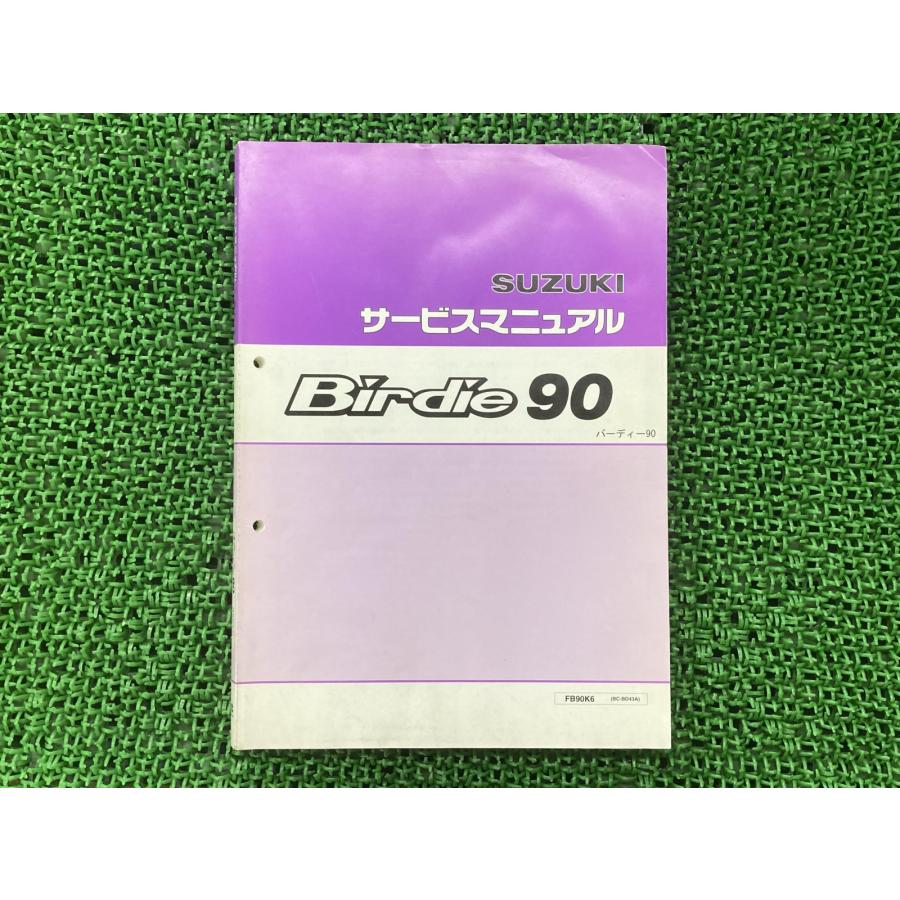スズキ（SUZUKI） バーディー90 サービスマニュアル 正規 中古 バイク
