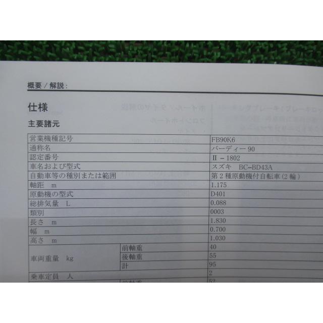 スズキ（SUZUKI） バーディー90 サービスマニュアル 正規 中古 バイク